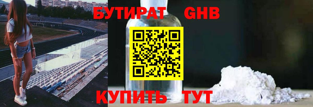 Бутират 99%  Вход с VPN  Аша 