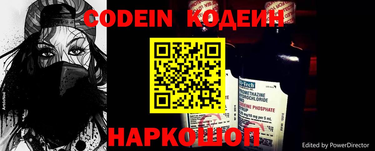 Codein Purple Drank  Кодеиновый сироп Lean Purple Drank  Вход с VPN  Аша 