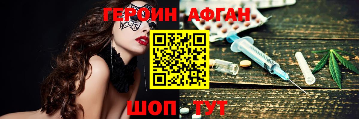 ГЕРОИН афганец Аша