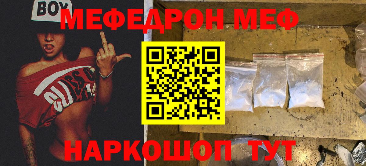 Мефедрон  МЕФ 4 MMC  Вход с VPN  МЕФ  Аша  МЕФ кристаллы 